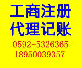 廈門(mén)自貿(mào)區(qū)代理注冊(cè)公司三證合一與票務(wù)代理服務(wù)詳解