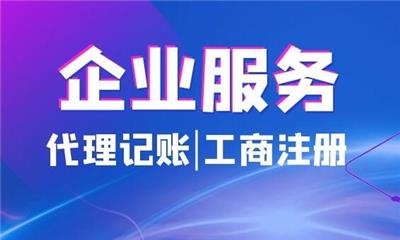 上海公司注冊與票務代理服務 如何選擇專業(yè)可靠的工商代辦機構