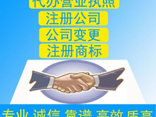 衡陽代辦營業(yè)執(zhí)照公司 高效便捷的代理代辦服務解析