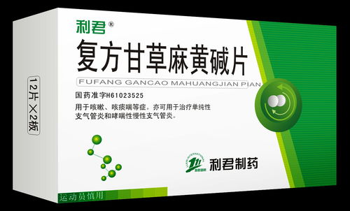 寶雞利君秦嶺藥業(yè) 復方甘草麻黃堿片全國招商，高效藥務代理服務啟航
