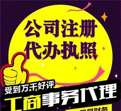 朝陽代理記賬與工商注冊服務 高效賦能您的企業(yè)，票務代理全面升級