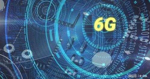 6G通信技術 開啟萬物智聯新紀元