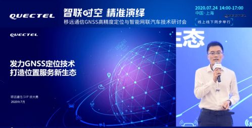 移遠通信發力GNSS高精度定位技術，以通信技術為基石，構筑位置服務新生態